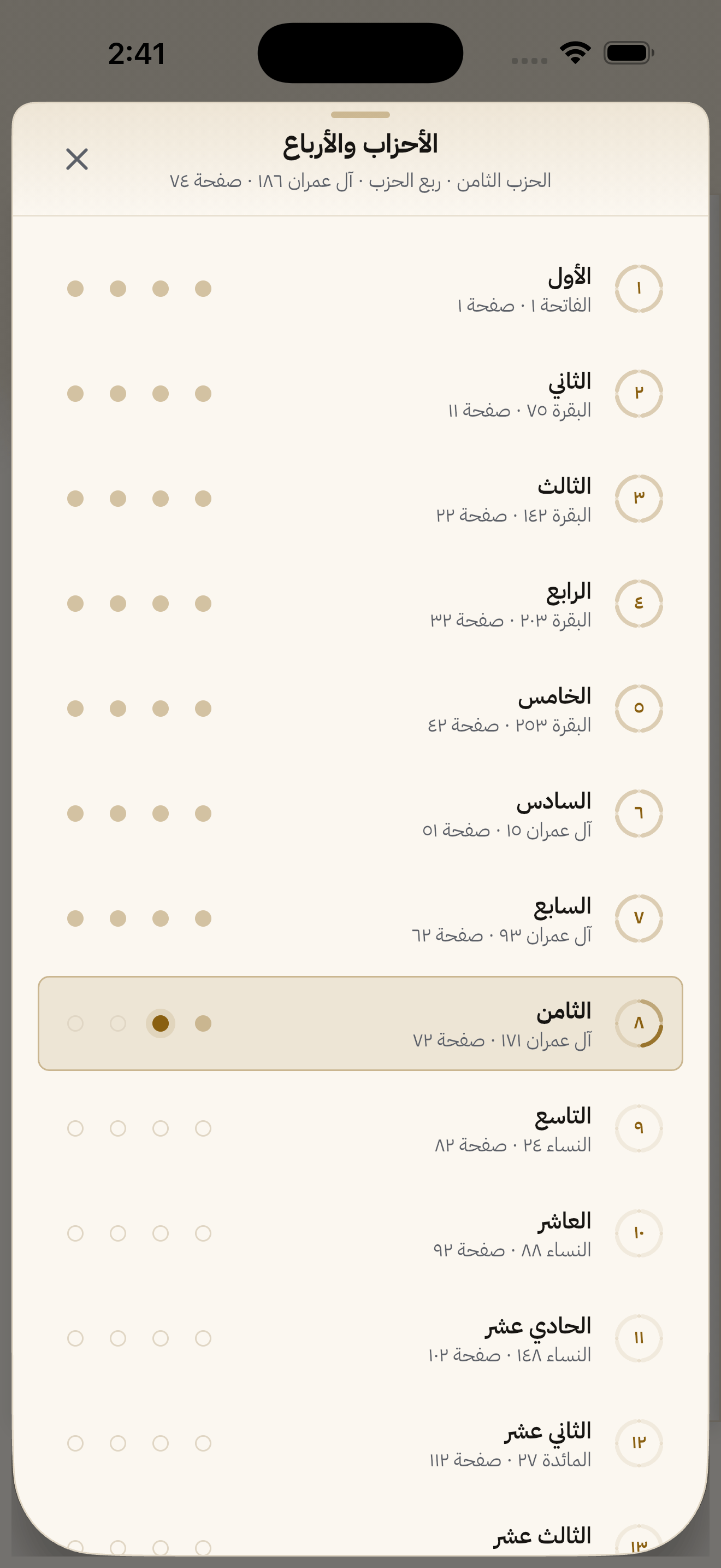 الأحزاب الستون وأرباعها منقوطةً، وفيها ما قطعتَه من الحزب الحالي